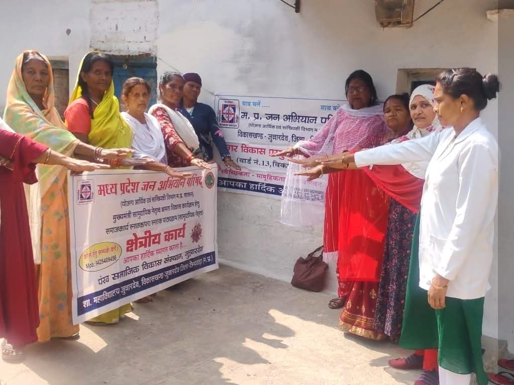विकासखंड जुन्नारदेव में जागरूकता कार्यक्रम आयोजित कर महिलाओं को बताए गए आत्मनिर्भरता के गुण
